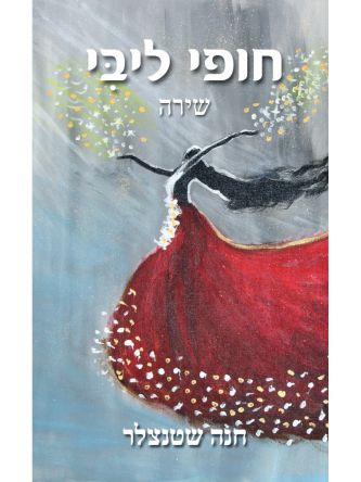 חופי ליבי