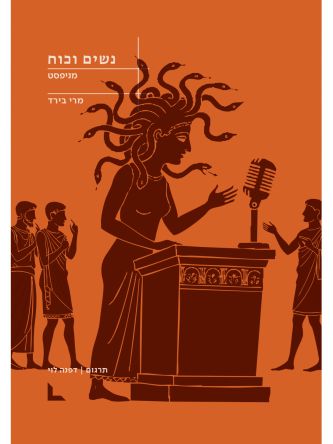 נשים וכוח