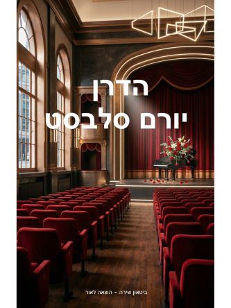 הדרן