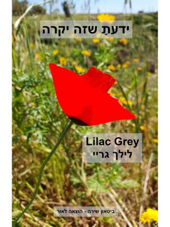 ידעת שזה יקרה