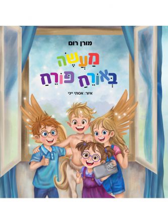 מעשה באורח פורח
