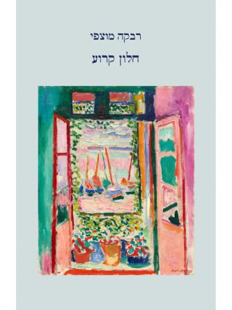 חלון קרוע
