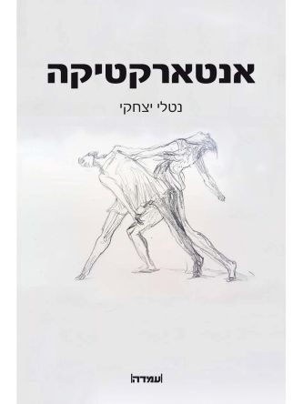 אנטארקטיקה