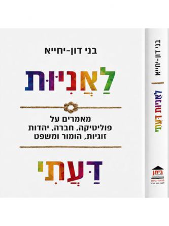 לאניות דעתי