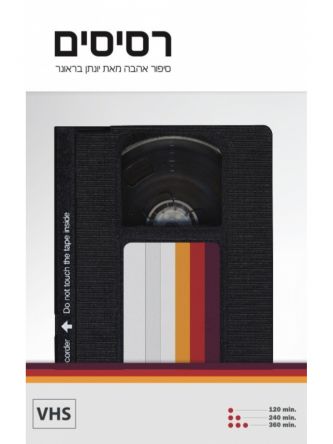 רסיסים- סיפור אהבה