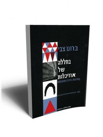 בחללה של אדריכלות
