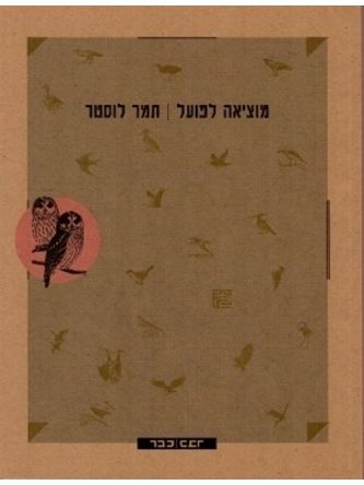 מוציאה לפועל