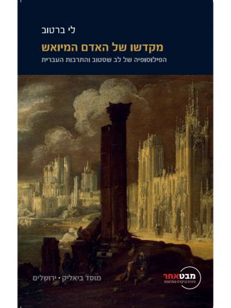 מקדשו של האדם המיואש