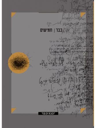 כבר- חמישים