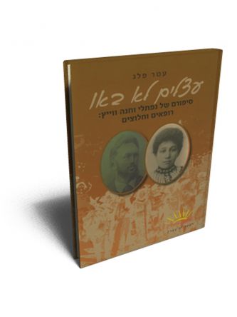 עצלים לא באו