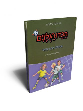 הכדורגלנים 7 מחפשים שחקן מכשר