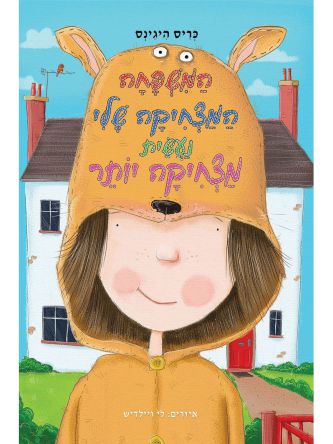 המשפחה המצחיקה שלי נעשית מצחיקה יותר