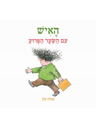 האיש עם השער הפרוע