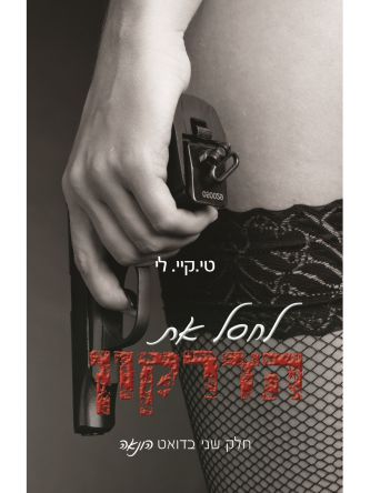 לחסל את הדרקון הונאה 2