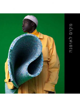 מקום לאופנה