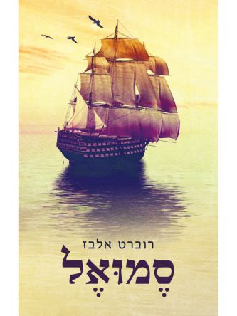 סמואל