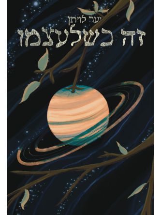 זה כשלעצמו