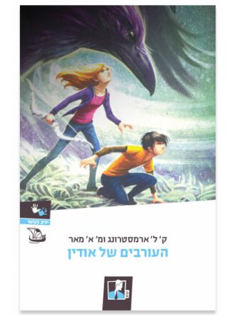 דברי ימי בלקוול 2: העורבים של אודין