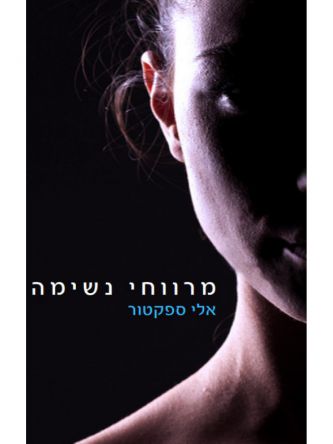 מרווחי נשימה 1
