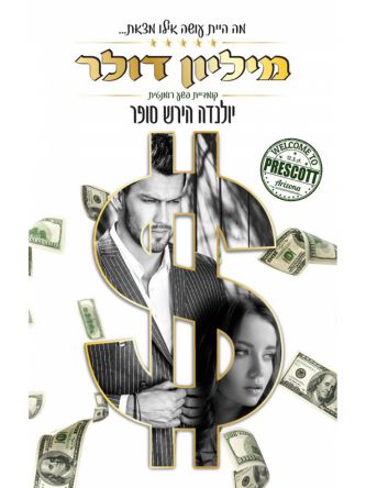 מיליון דולר