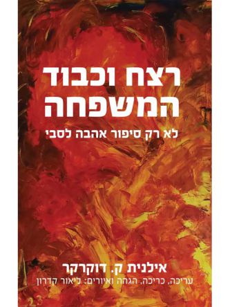 רצח וכבוד המשפחה