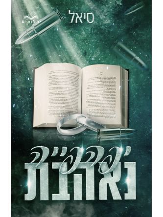 יפהפיות המאפיה 3 יפהפייה נאהבת