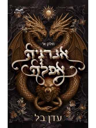 אנרגיה אפלה חלק א’