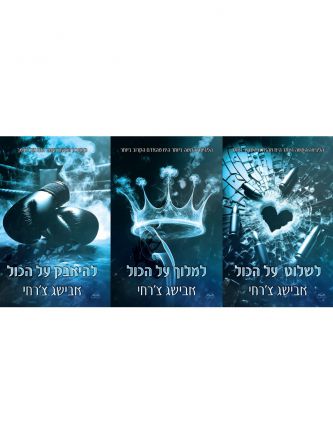 מארז על הכול 4-6