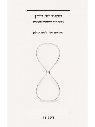 ממוגדרות בזמן