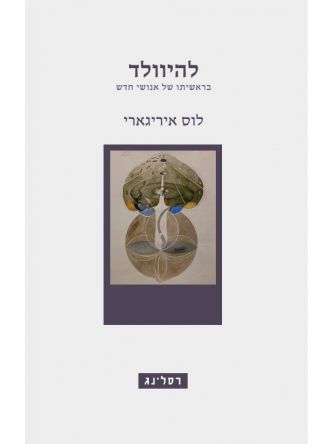 להיוולד