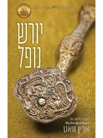 הרויאל 5 יורש נופל