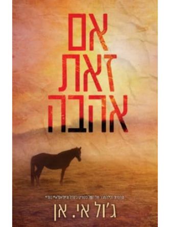 אם זאת אהבה