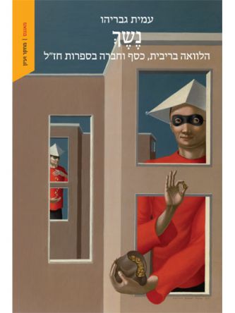 נשך