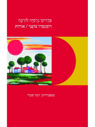 רומנסרו צועני אודות