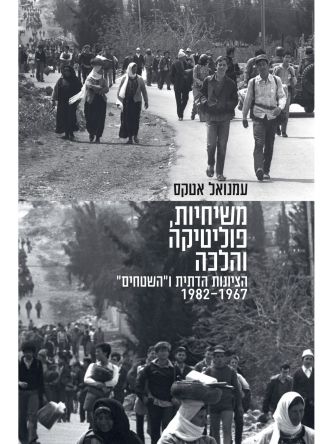 משיחיות  פוליטיקה והלכה