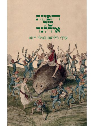 הפיות של אירלנד