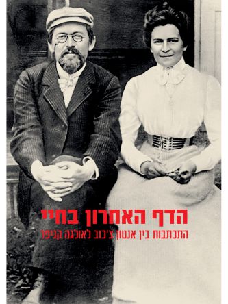 הדף האחרון בחיי