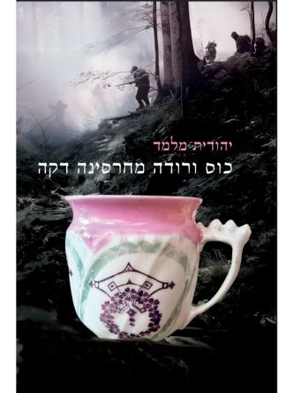 כוס ורודה מחרסינה דקה