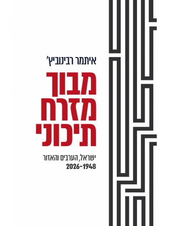 מבוך מזרח תיכוני