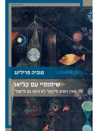 שיחותיי עם קליאו