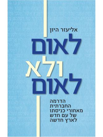 לאום ולא לאום