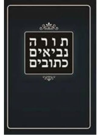 תנ”ך/ דני ספרים         תנך