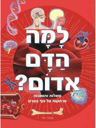 למה הדם אדום