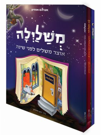 משלילה סט 3 ספרים