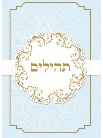 תהילים תכלת