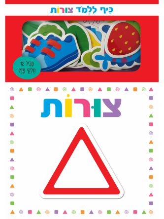 כיף ללמד צורות