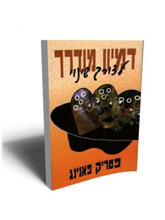 דמיון מודרך