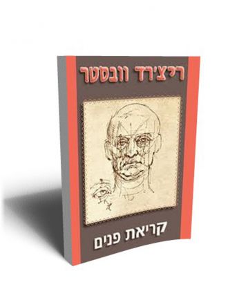 קריאת פנים