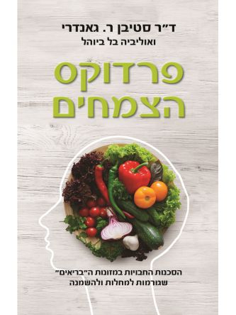 פרדוקס הצמחים