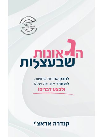 הגאונות שבעצלות